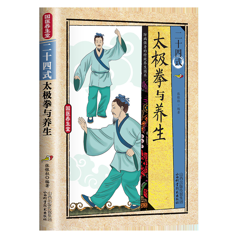 24 Style Tai Chi and Health Ex - Health & Wellness Resources 评论和价格
