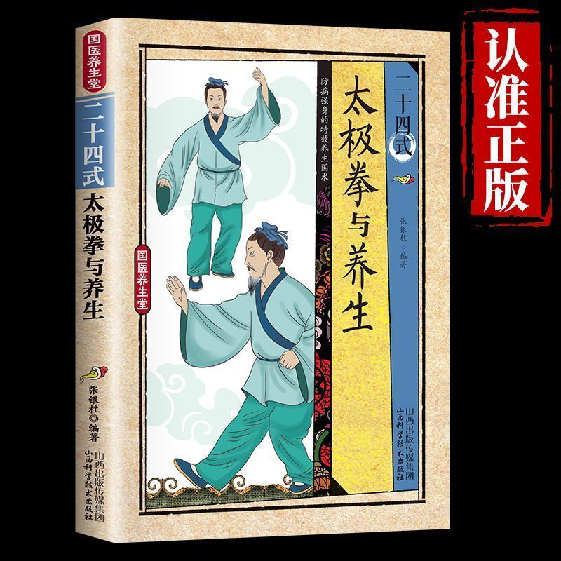 24 Style Tai Chi and Health Ex - Health & Wellness Resources 评论和价格
