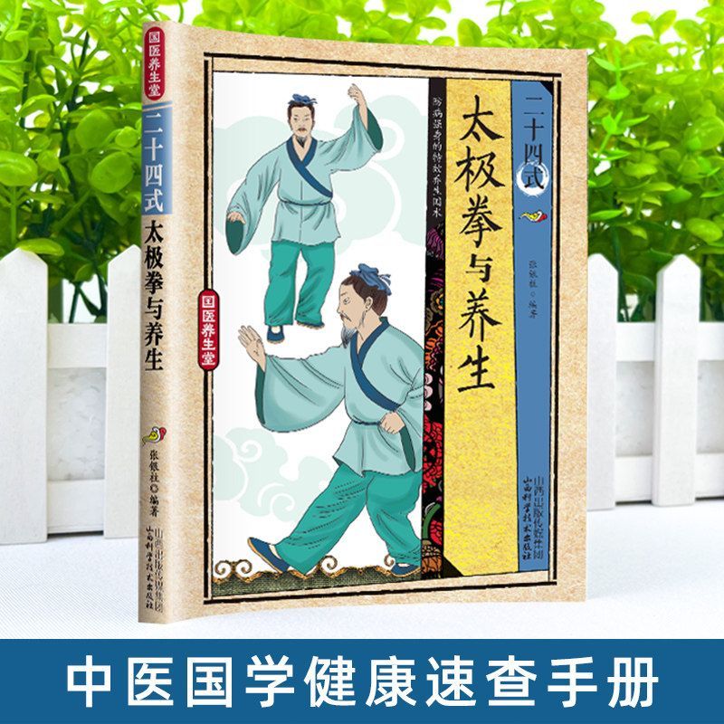 24 Style Tai Chi and Health Ex - Health & Wellness Resources 评论和价格