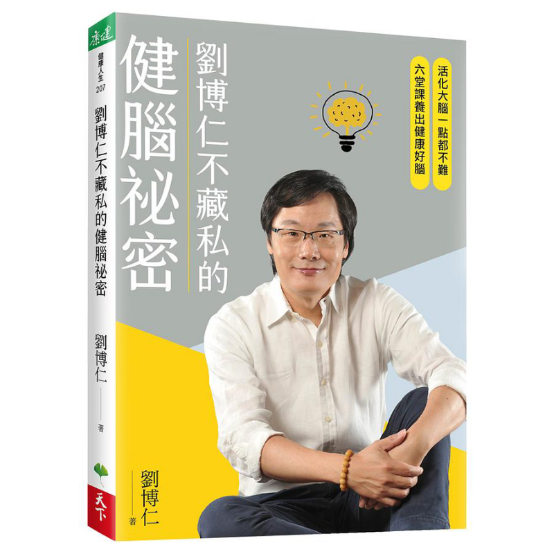Liu Boruns Secret To Brain Hea - Health & Wellness Resources 评论和价格
