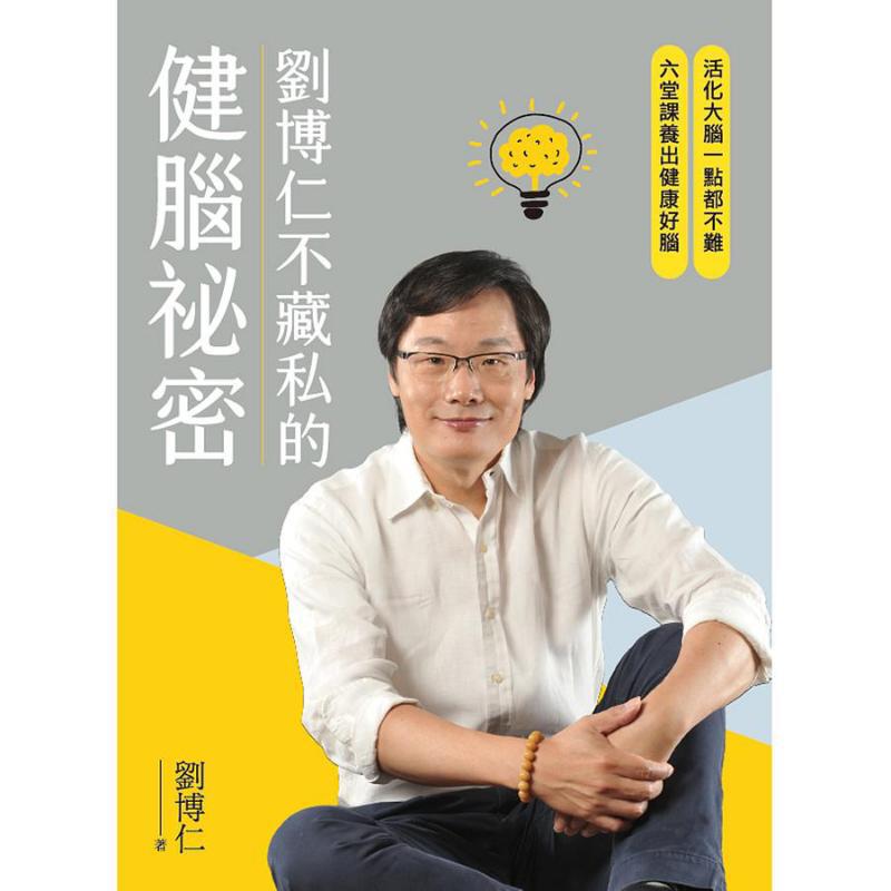 Liu Boruns Secret To Brain Hea - Health & Wellness Resources 评论和价格