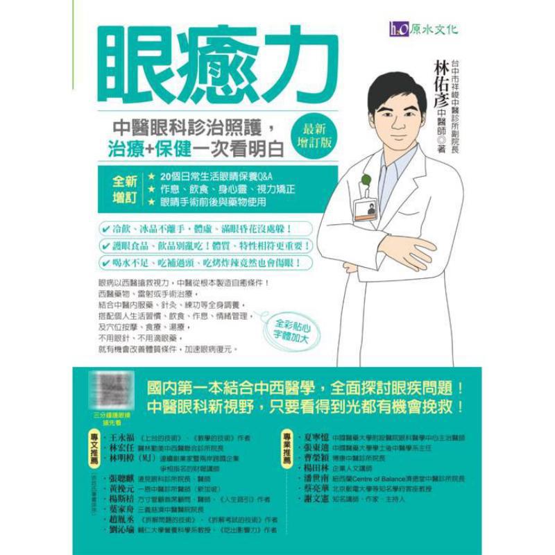 Eye Healing Power Diagnosis Tr - Health & Wellness Resources 评论和价格